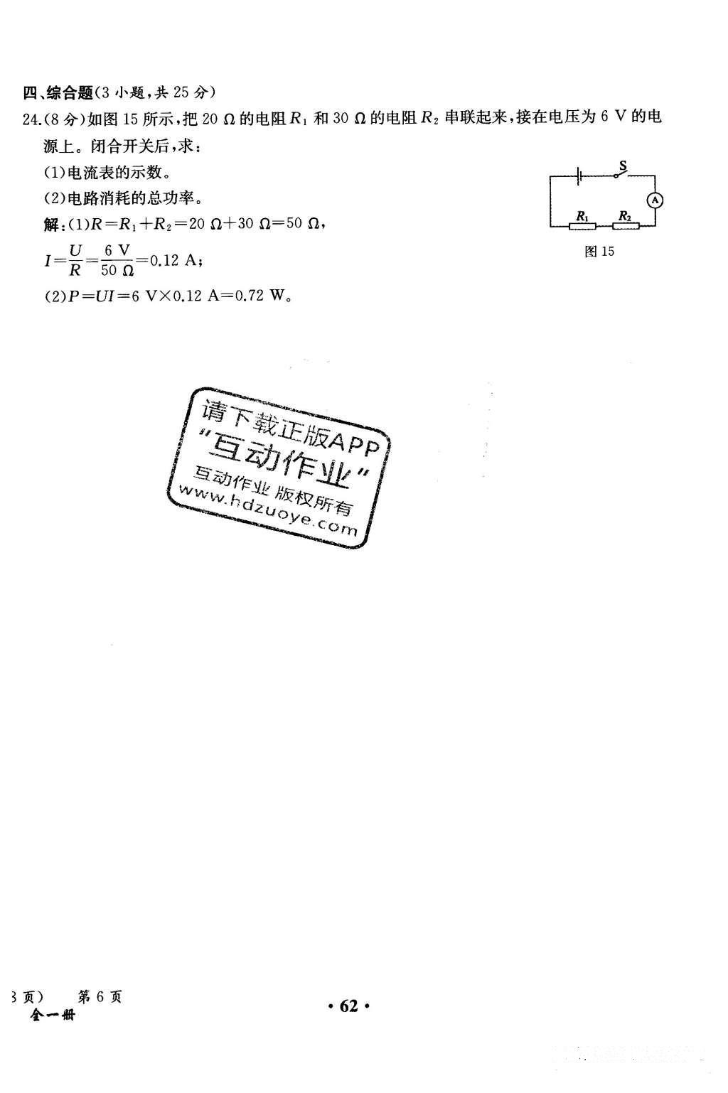 2015年人教金学典同步解析与测评九年级物理全一册人教版云南专版 学业水平测试卷第143页