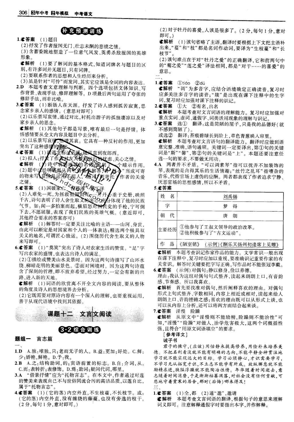 2016年3年中考2年模拟中考冲击波河北中考语文 参考答案第56页