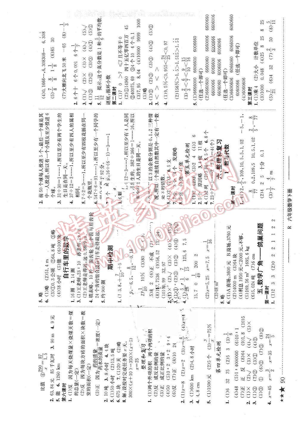 2016年黃岡小狀元作業(yè)本六年級數(shù)學下冊人教版河南專版 第4頁