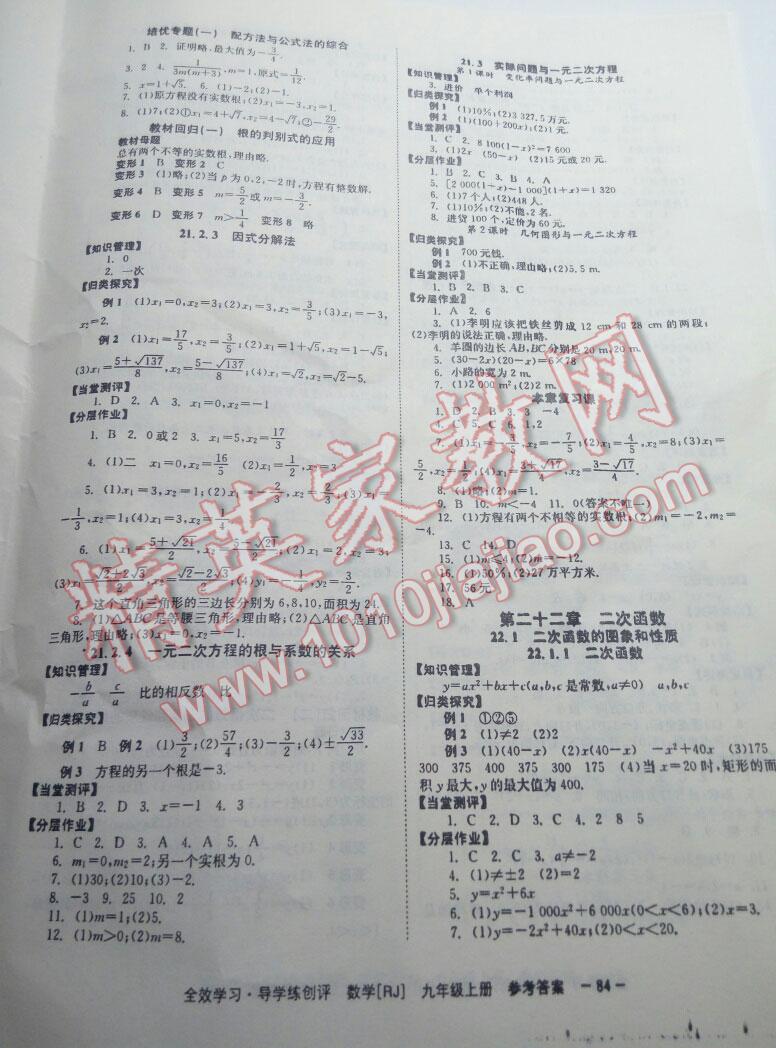 2014年全效學(xué)習(xí)九年級數(shù)學(xué)上冊人教版 第2頁