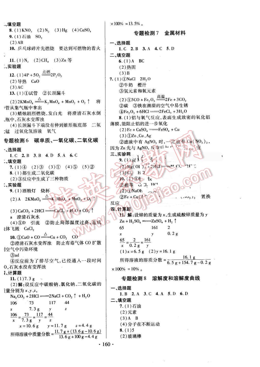 2016年中考先鋒中考總復(fù)習(xí)化學(xué) 第16頁