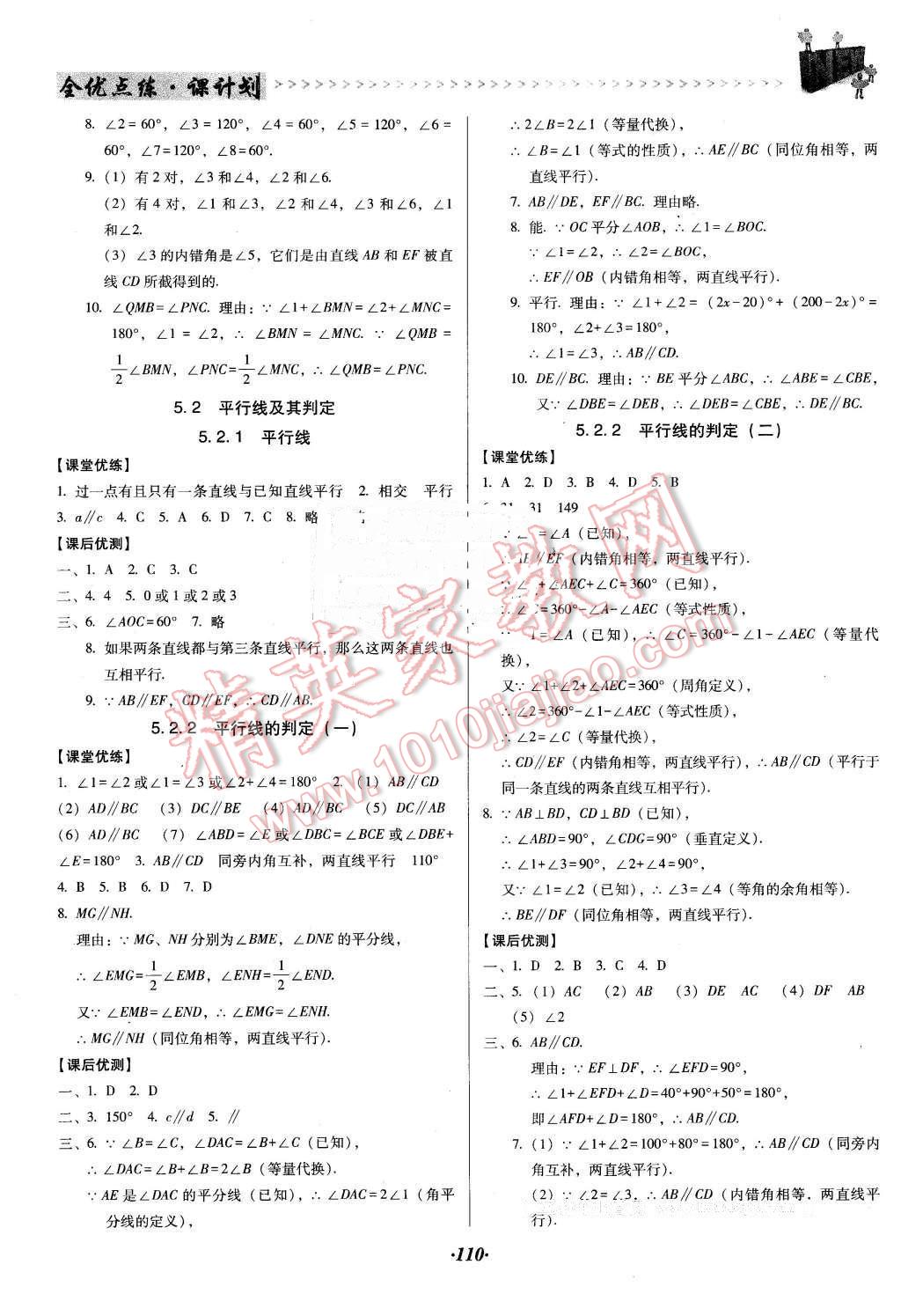 2016年全优点练课计划七年级数学下册人教版 第2页