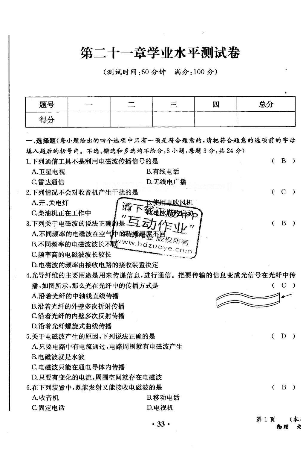 2015年人教金学典同步解析与测评九年级物理全一册人教版云南专版 学业水平测试卷第114页