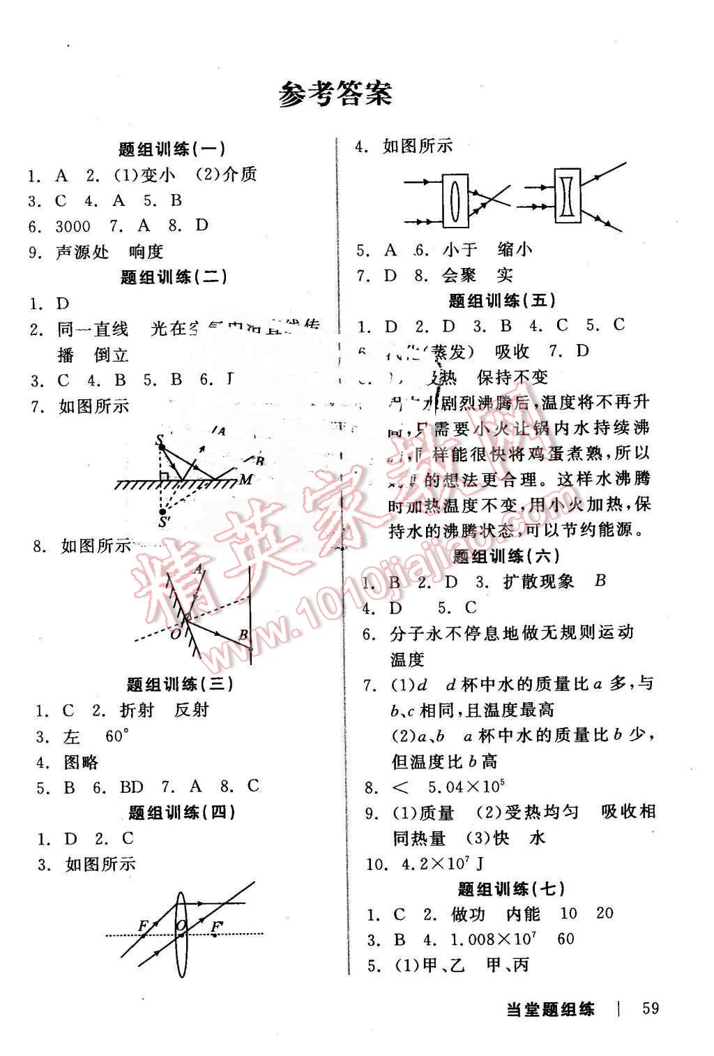 2016年全品中考復(fù)習(xí)方案物理河北 第1頁(yè)