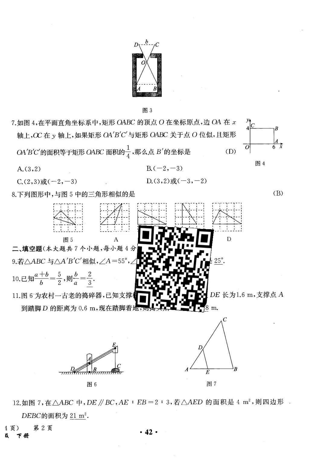 2015年人教金學(xué)典同步解析與測(cè)評(píng)九年級(jí)數(shù)學(xué)全一冊(cè)人教版云南專版 學(xué)業(yè)水平測(cè)試卷第120頁