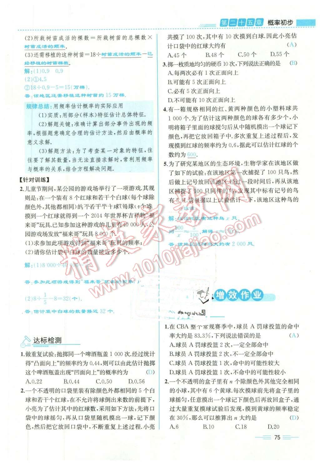 2015年人教金學(xué)典同步解析與測評九年級數(shù)學(xué)全一冊人教版云南專版 第75頁