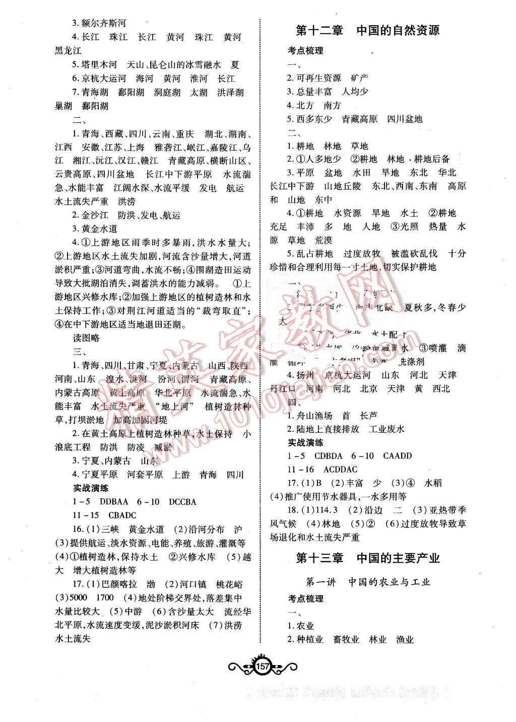 2016年中考先鋒中考總復習地理 第11頁
