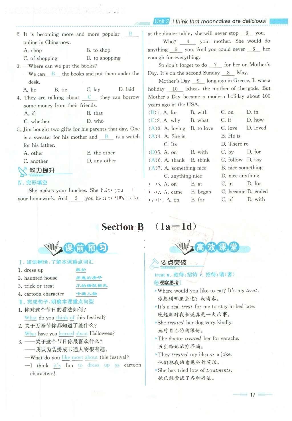 2015年人教金學(xué)典同步解析與測(cè)評(píng)九年級(jí)英語(yǔ)全一冊(cè)人教版云南專版 Unit 2 I think that mooncakes are delicious第231頁(yè)