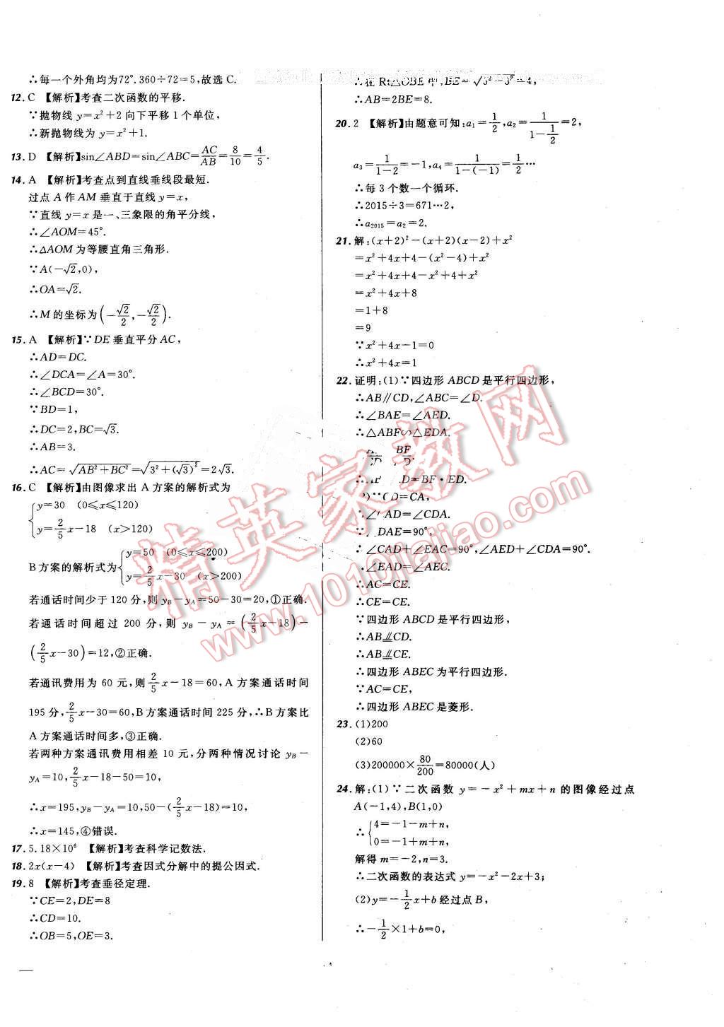 2016年河北中考必備名校北大綠卡中考模擬試題匯編數(shù)學 第22頁