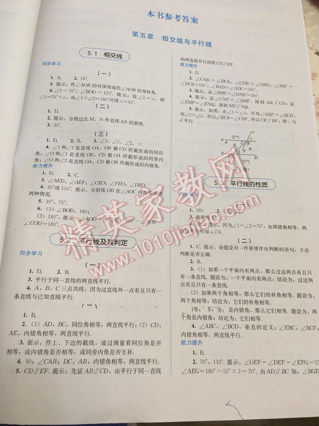 2014年人教金學典同步解析與測評七年級數(shù)學下冊人教版 第23頁