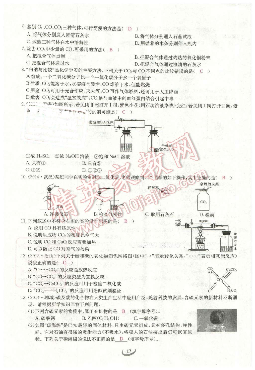 2016年思維新觀察中考化學(xué) 第17頁