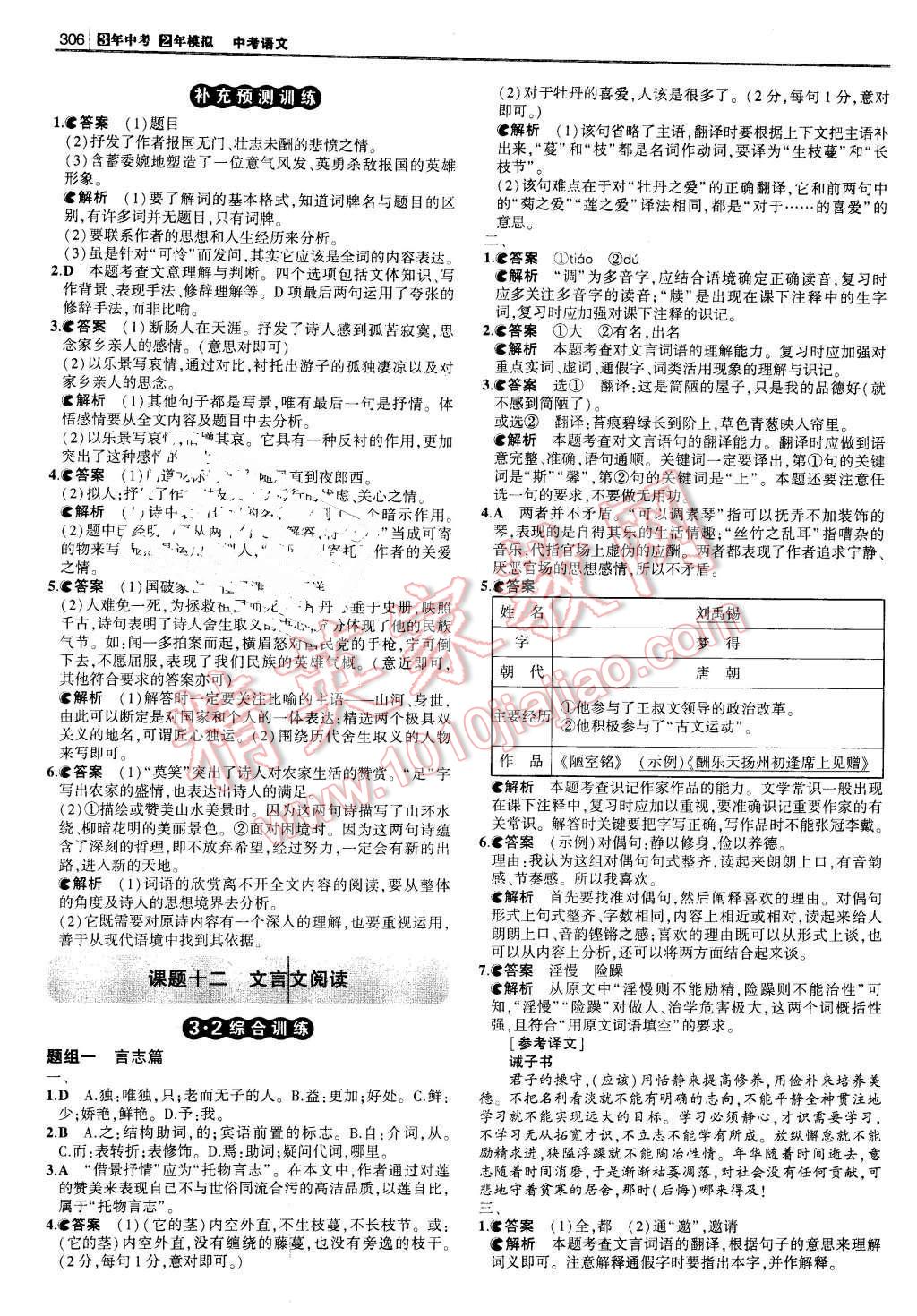 2016年3年中考2年模拟中考冲击波河北中考语文 第16页