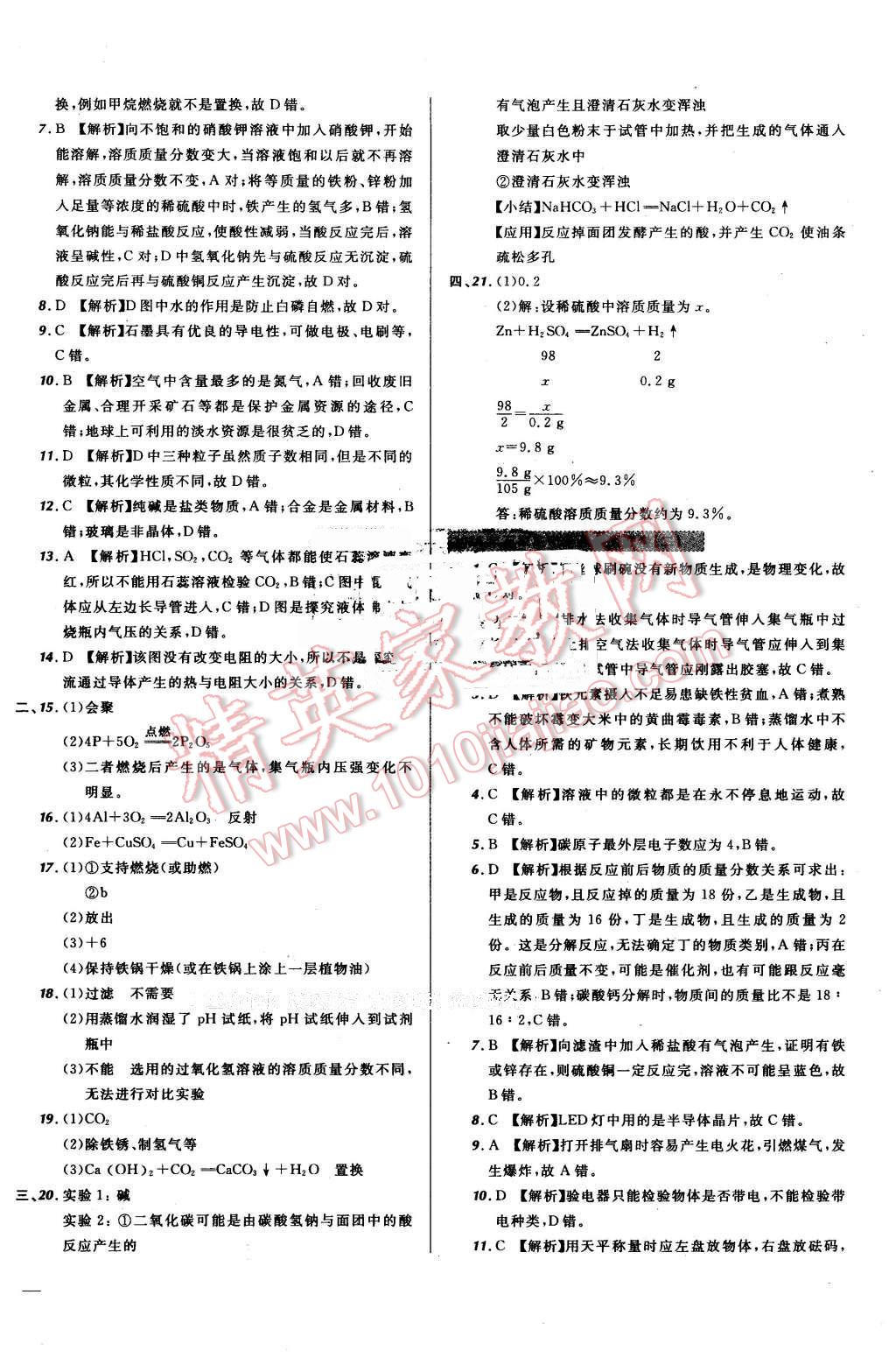 2016年河北中考必备名校北大绿卡中考模拟试题汇编化学 第4页