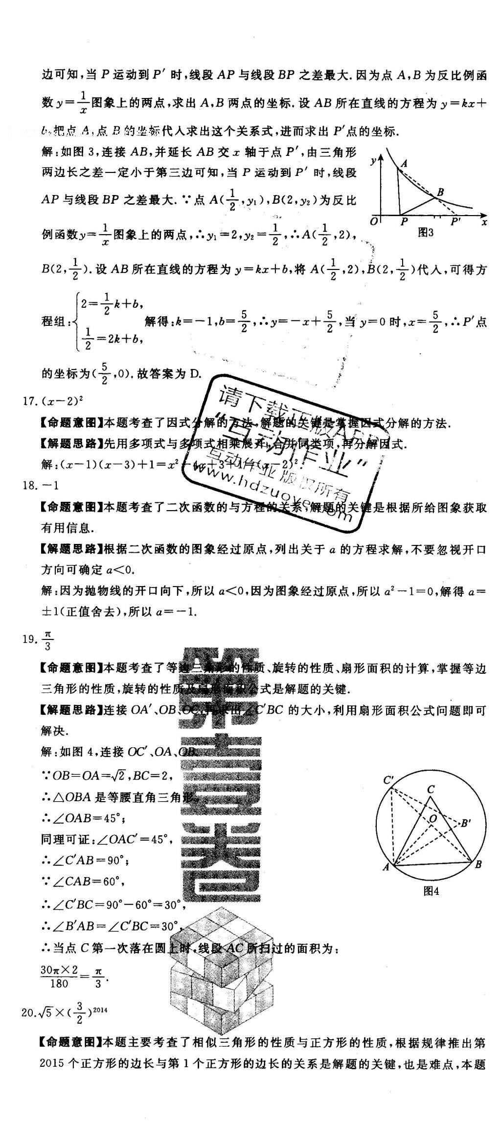 2016年河北中考必備中考第一卷數(shù)學 答案后半部第86頁