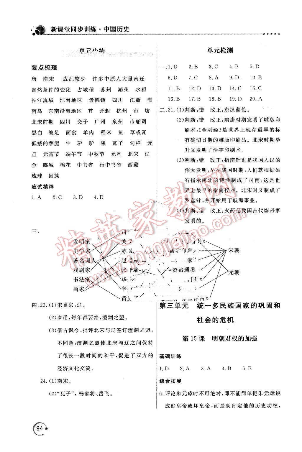 2016年新课堂同步训练七年级历史下册人教版 第9页