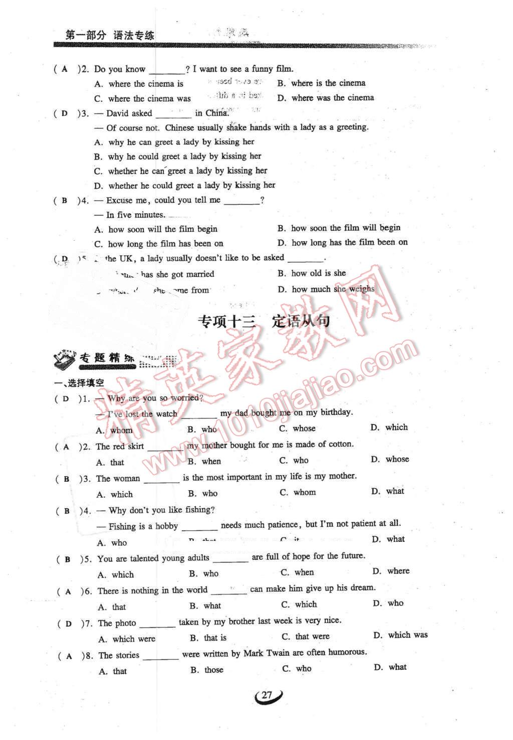 2016年思維新觀察中考英語 第27頁