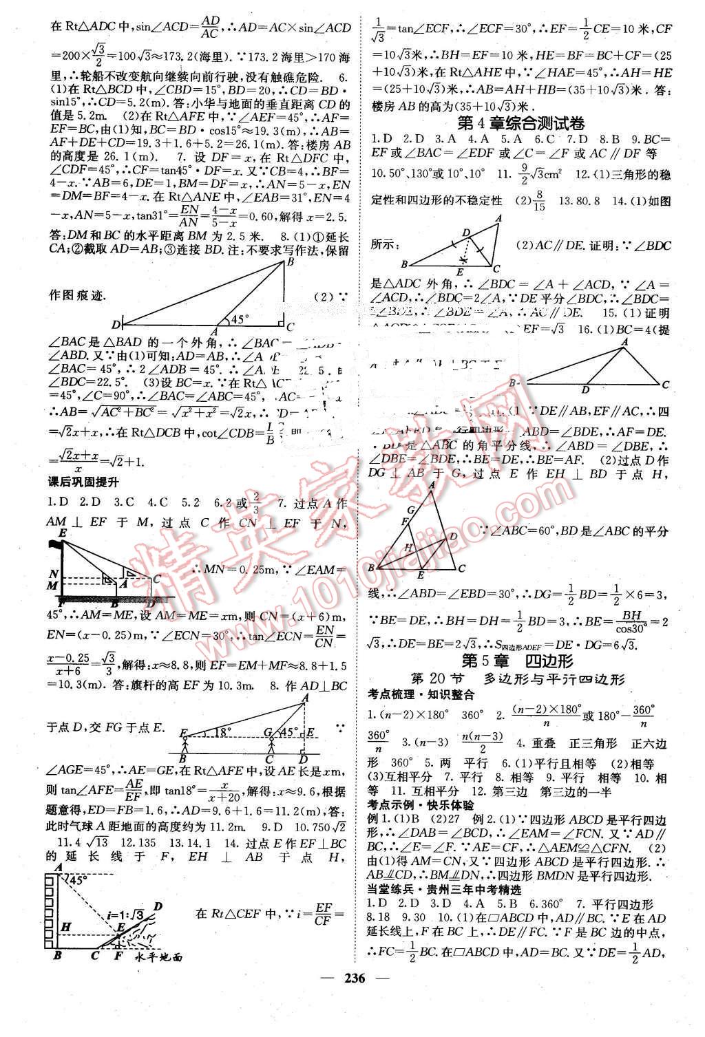 2016年中考新航線貴州中考數(shù)學(xué) 第12頁