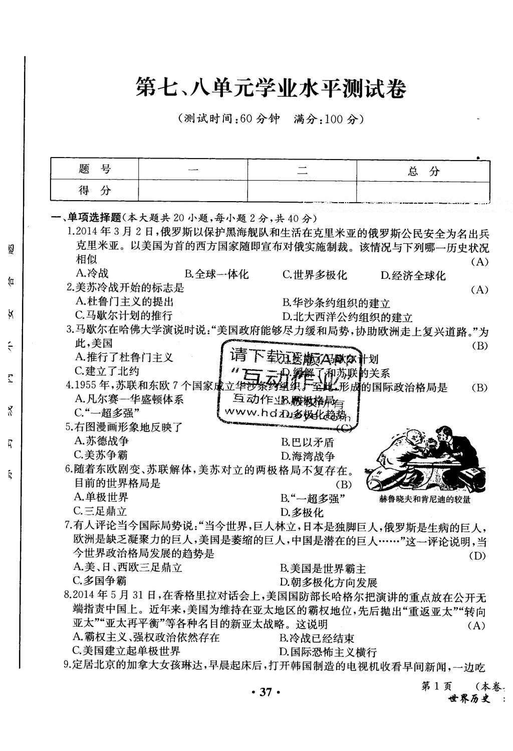 2015年人教金学典同步解析与测评九年级历史全一册人教版云南专版 学业水平测试卷第183页