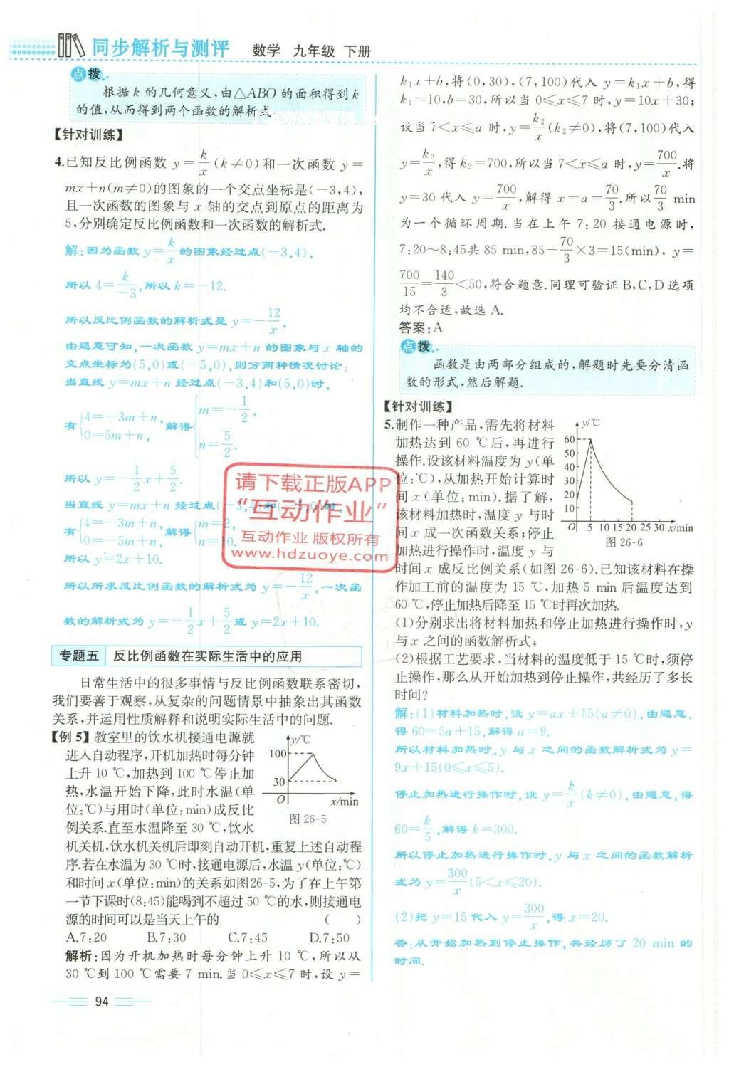 2015年人教金學典同步解析與測評九年級數(shù)學全一冊人教版云南專版 下冊第158頁