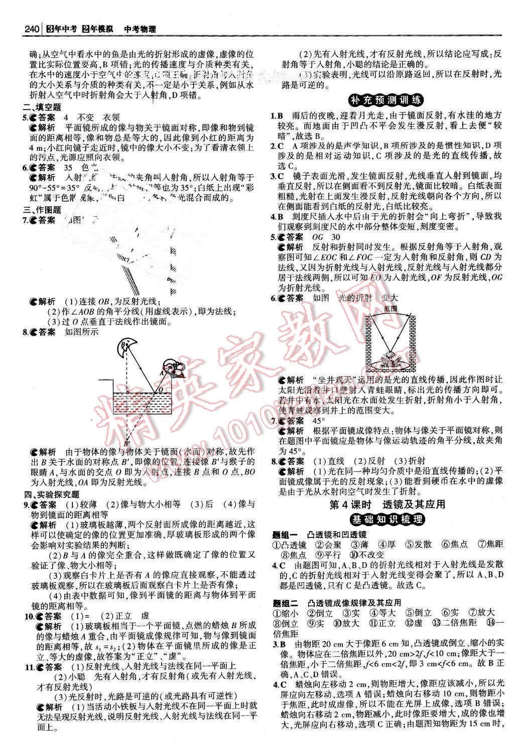 2016年3年中考2年模拟中考冲击波河北中考物理 第6页