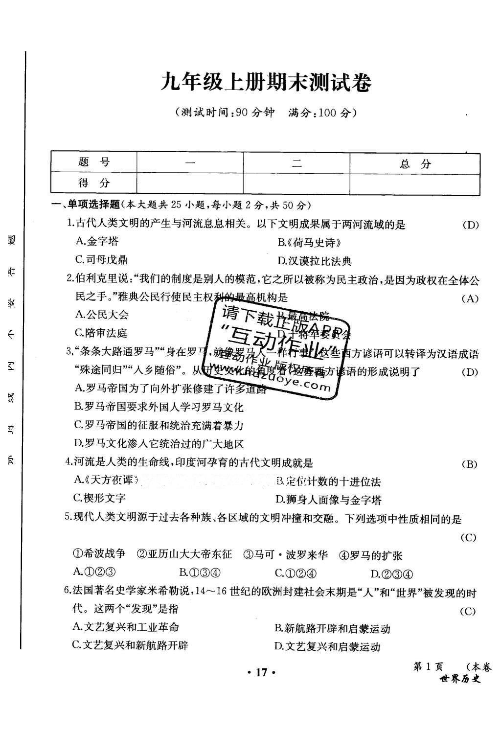 2015年人教金学典同步解析与测评九年级历史全一册人教版云南专版 学业水平测试卷第163页