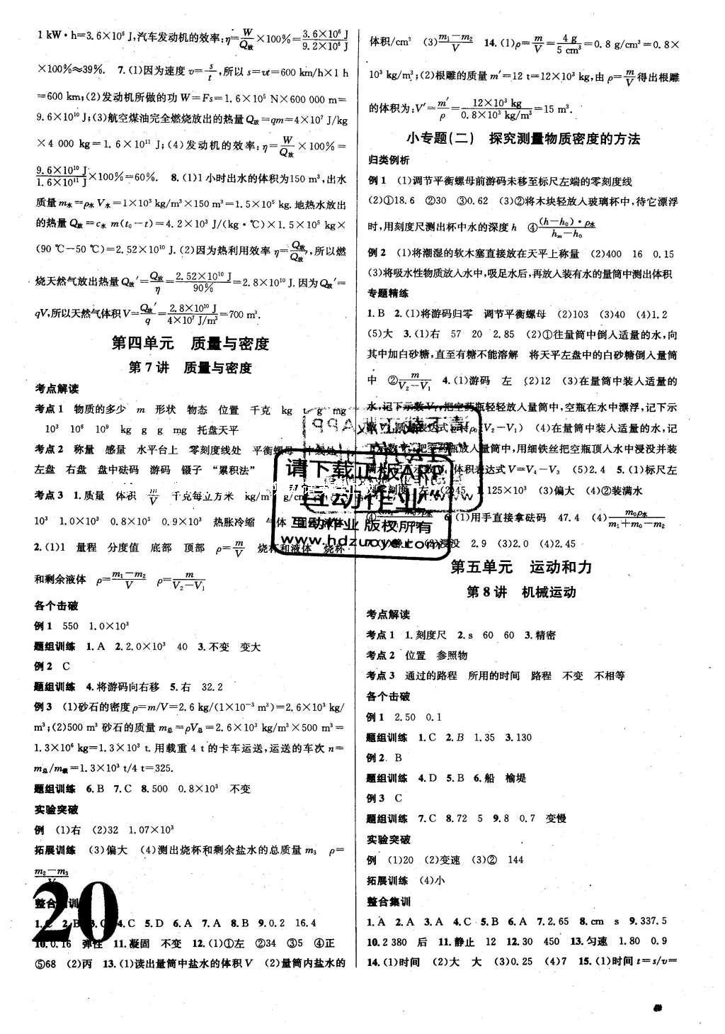 2016年火线100天中考滚动复习法物理 参考答案第28页