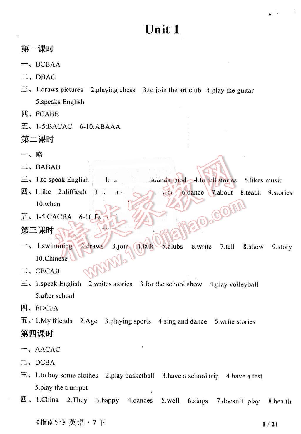 2016年指南针高分必备七年级英语下册人教版 第1页