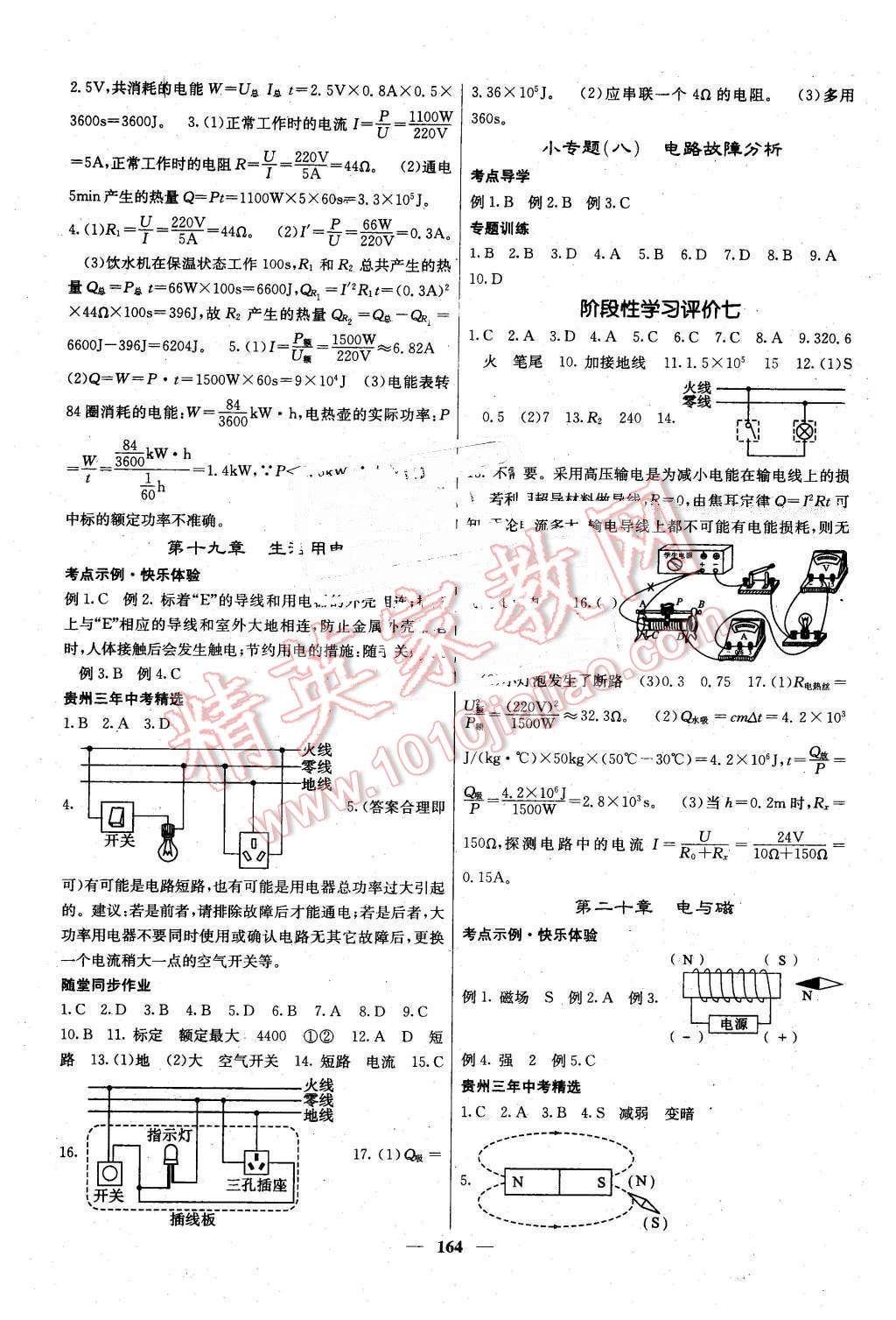 2016年中考新航線貴州中考物理 第10頁