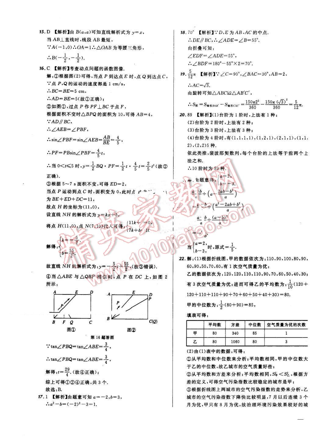 2016年河北中考必备名校北大绿卡中考模拟试题汇编数学 第43页