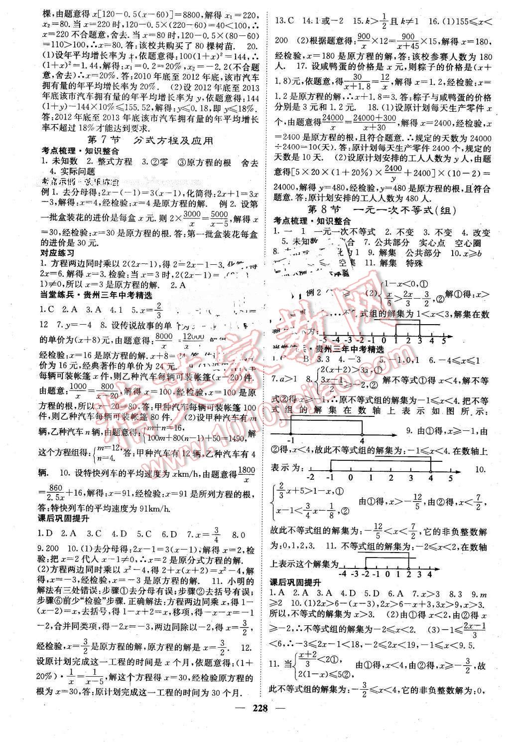 2016年中考新航线贵州中考数学 第4页