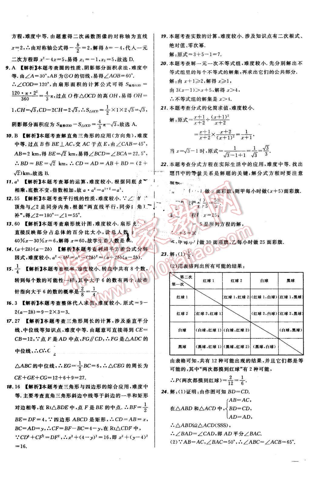 2016年河北中考必備名校北大綠卡中考模擬試題匯編數(shù)學(xué) 第69頁