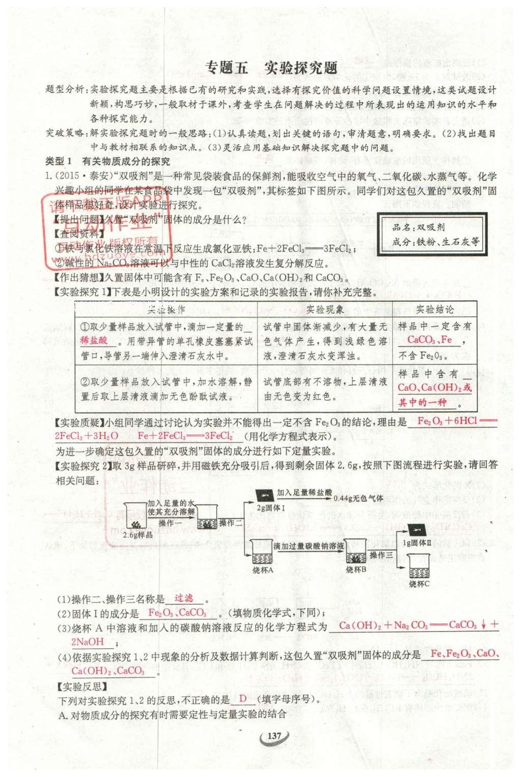 2016年思維新觀察中考化學(xué) 第二部分 題型分析第137頁