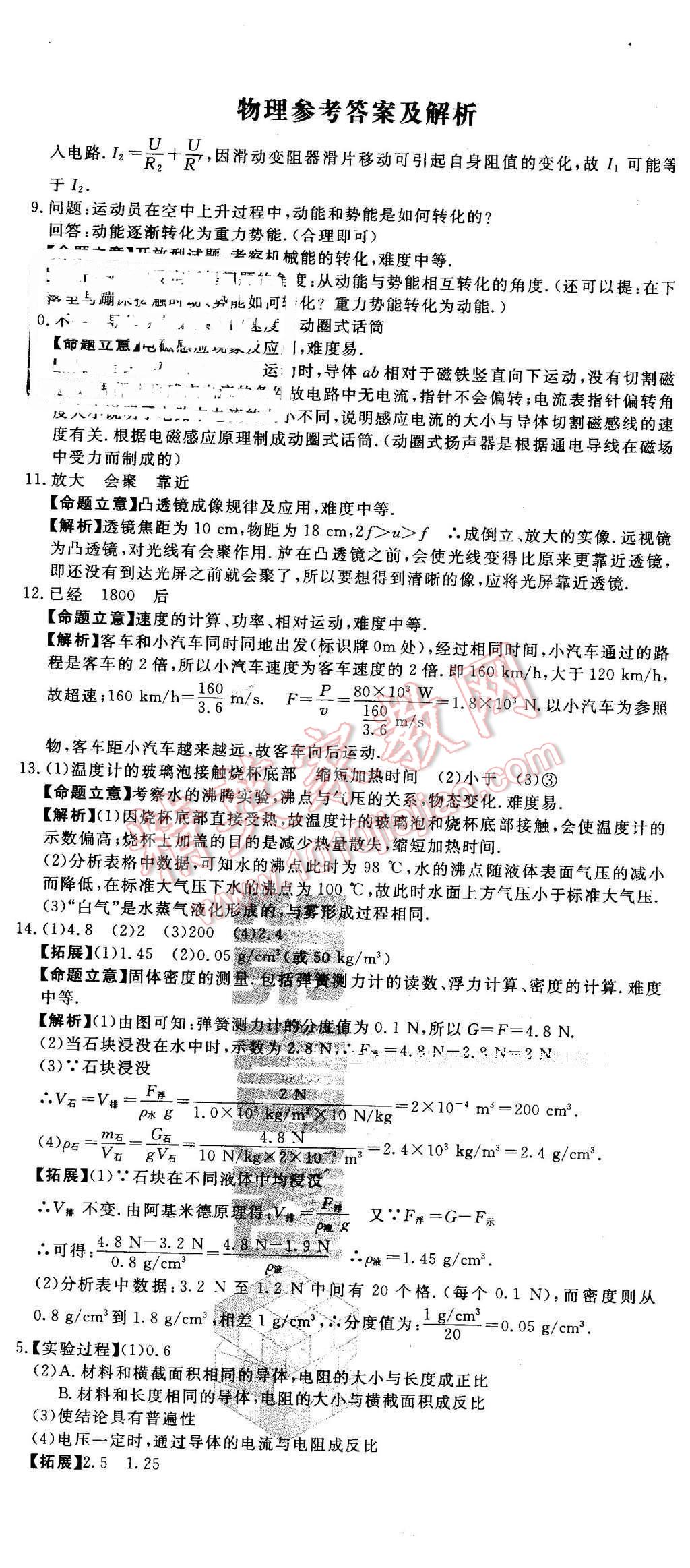 2016年河北中考必備中考第一卷物理 第2頁