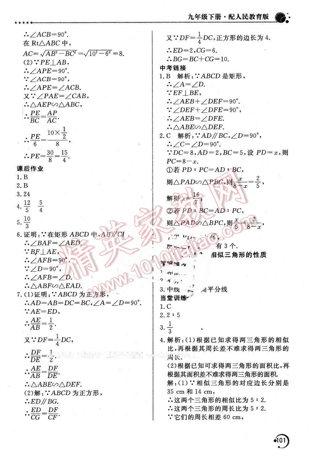 2016年新課堂同步訓(xùn)練九年級數(shù)學(xué)下冊人教版 第11頁