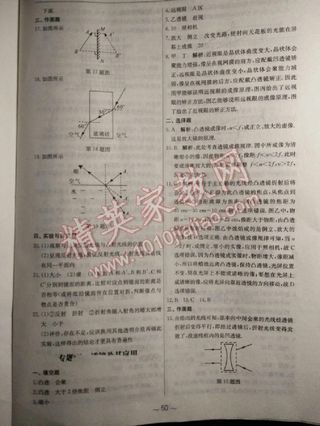 2016年初中毕业综合练习册九年级物理 第2页