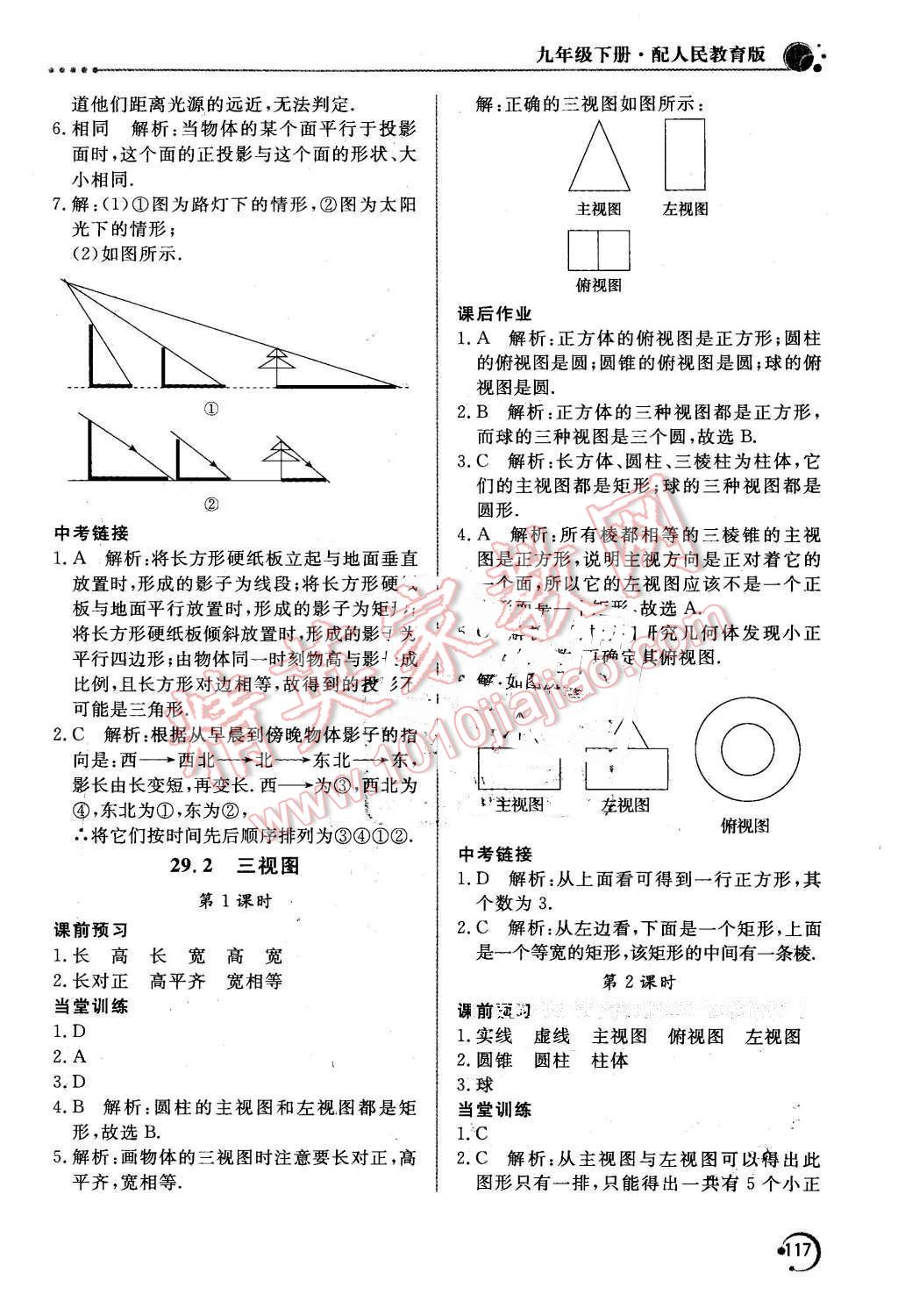 2016年新課堂同步訓(xùn)練九年級(jí)數(shù)學(xué)下冊(cè)人教版 第27頁(yè)