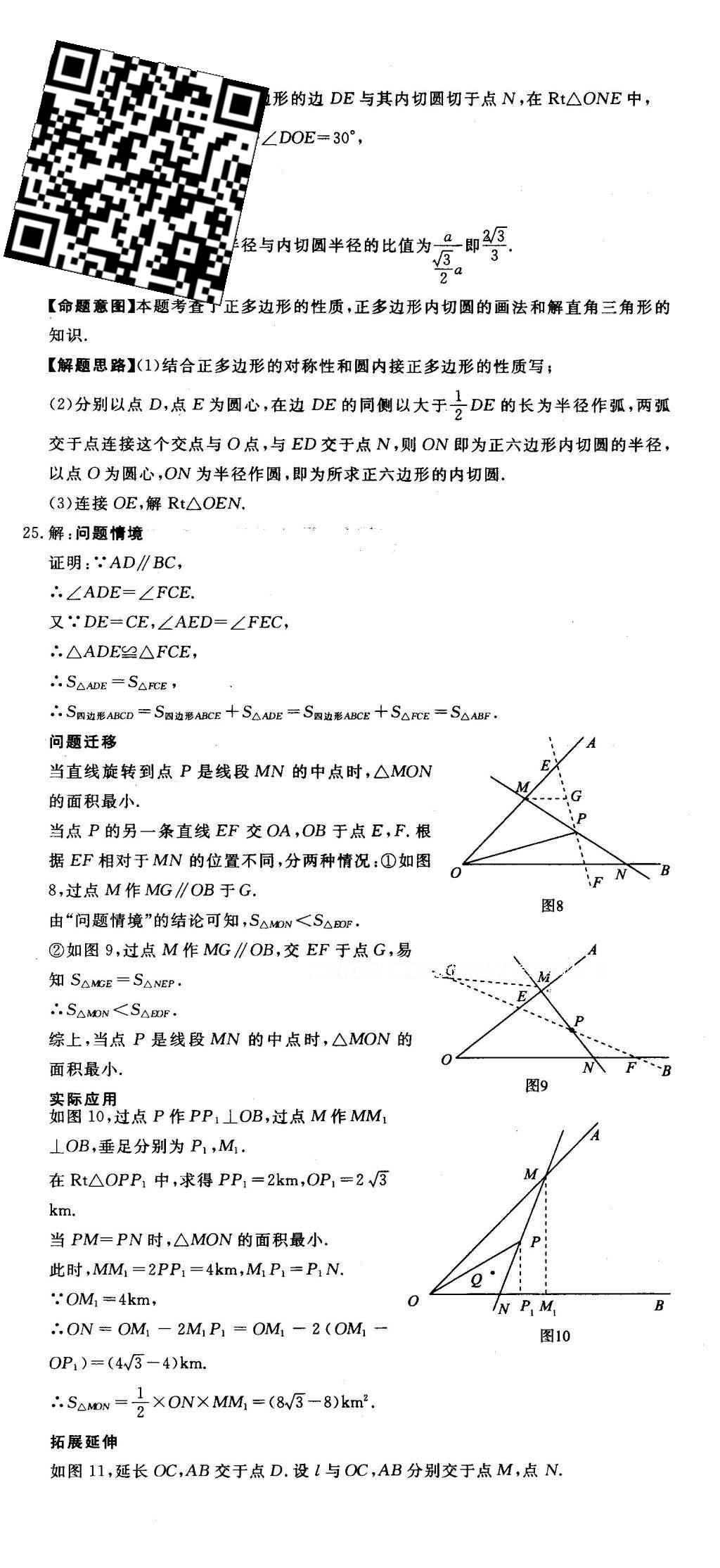 2016年河北中考必備中考第一卷數(shù)學(xué) 答案后半部第120頁