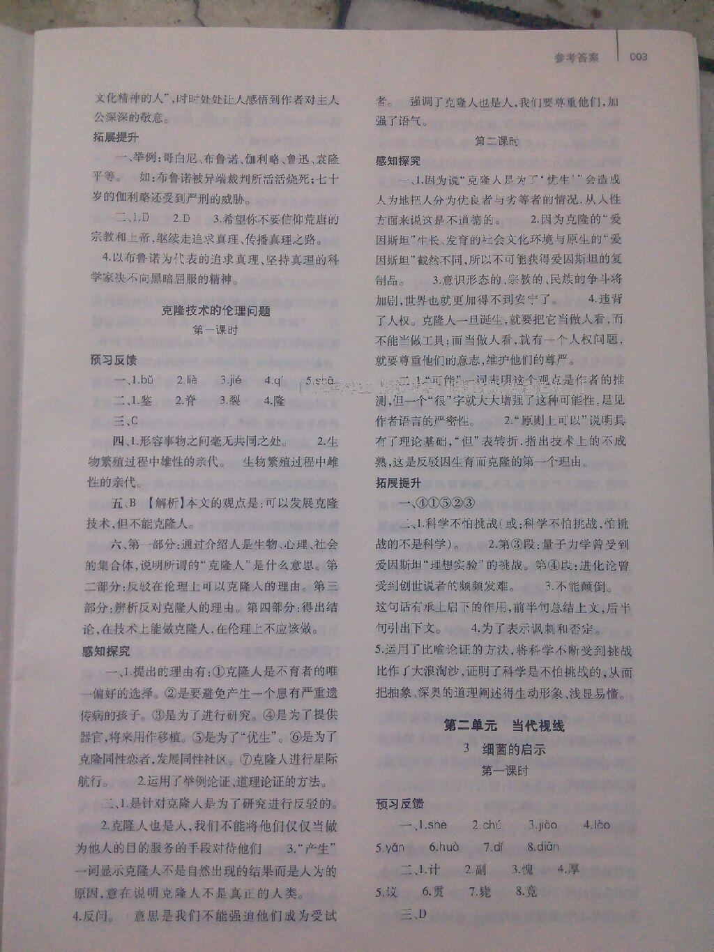 2016年基礎(chǔ)訓(xùn)練八年級語文下冊北師大版河南省內(nèi)使用 第69頁