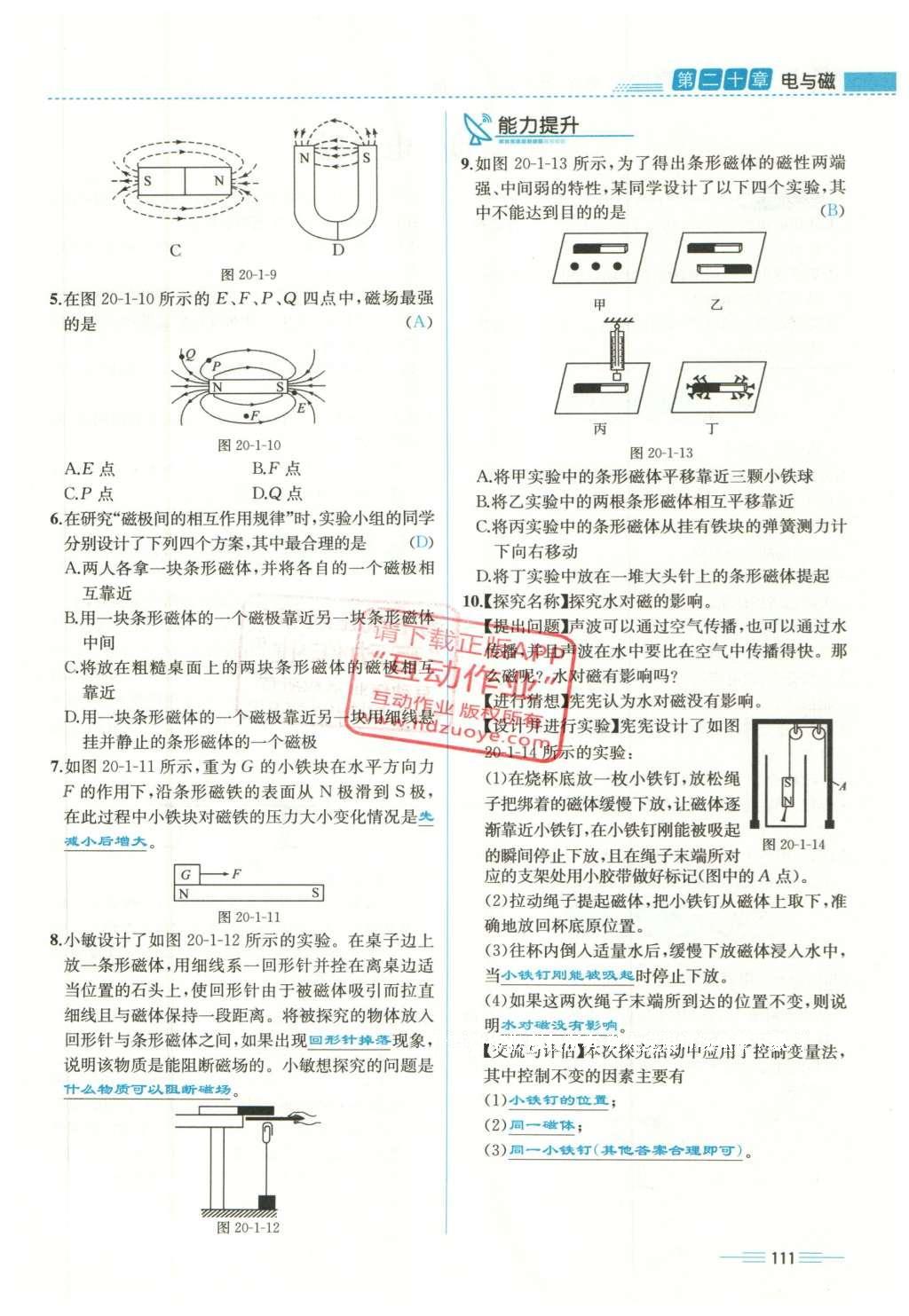 2015年人教金学典同步解析与测评九年级物理全一册人教版云南专版 第二十章 电与磁第47页