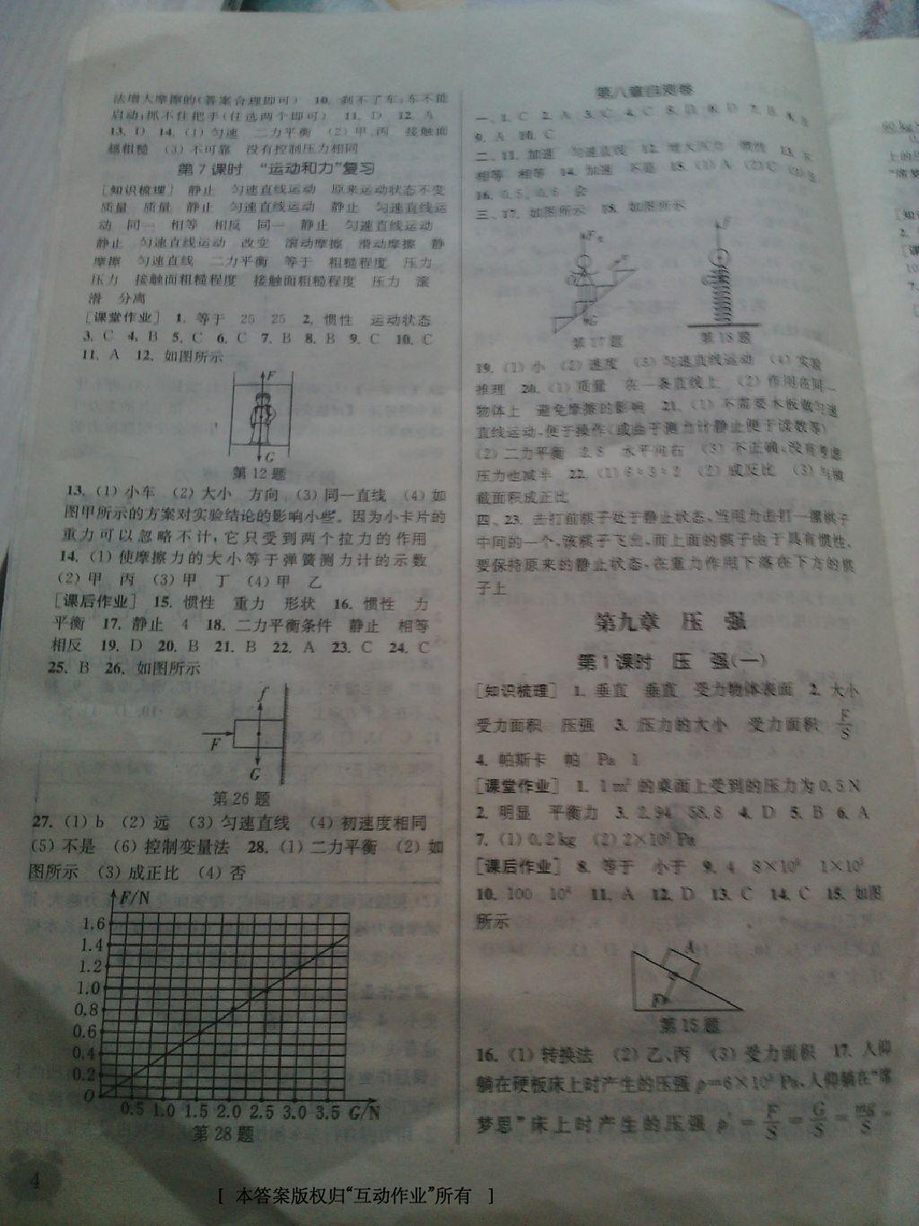 2015年通城学典课时作业本八年级物理下册人教版 第42页