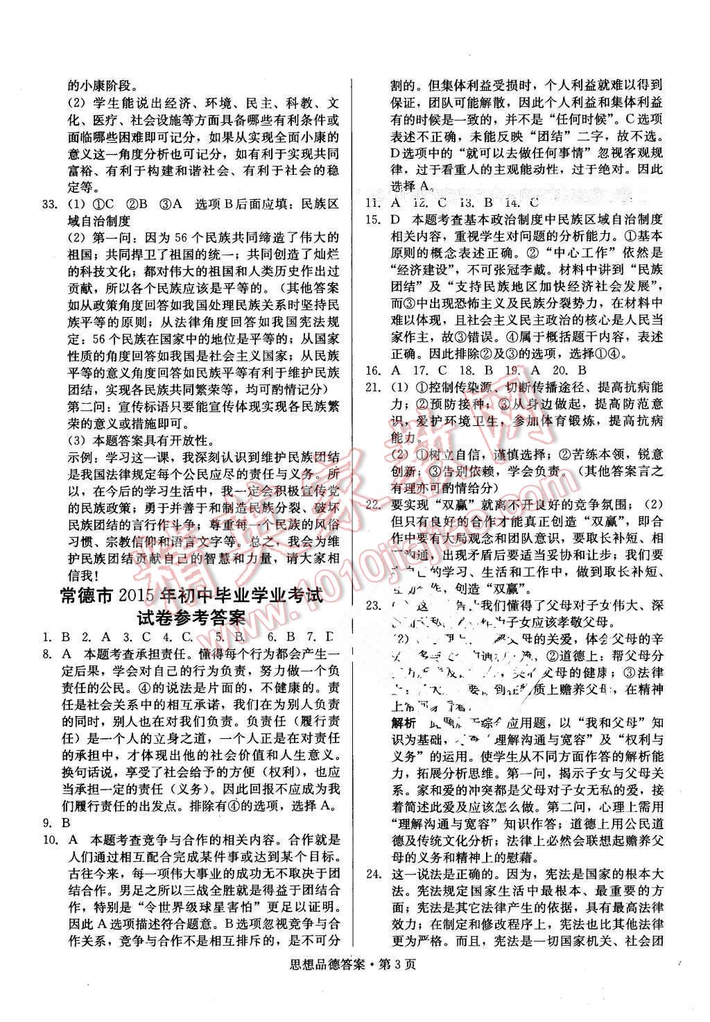 2016年湖南中考必備思想品德 第2頁