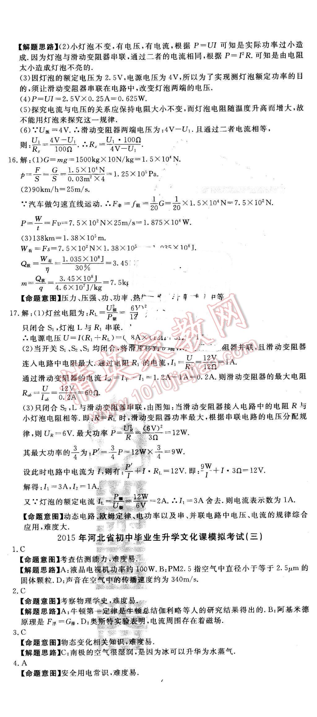 2016年河北中考必備中考第一卷物理 第65頁