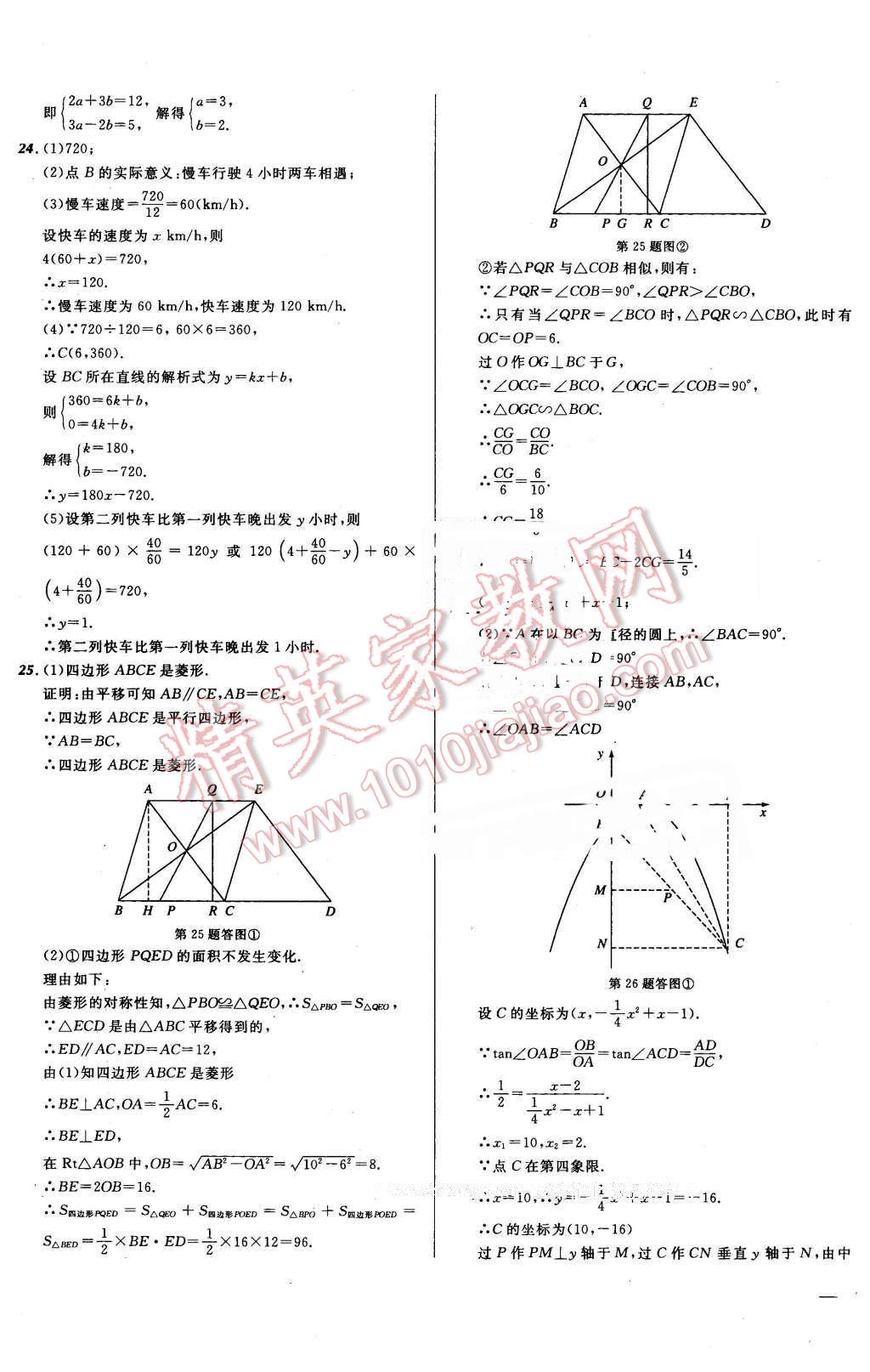 2016年河北中考必備名校北大綠卡中考模擬試題匯編數(shù)學(xué) 第53頁