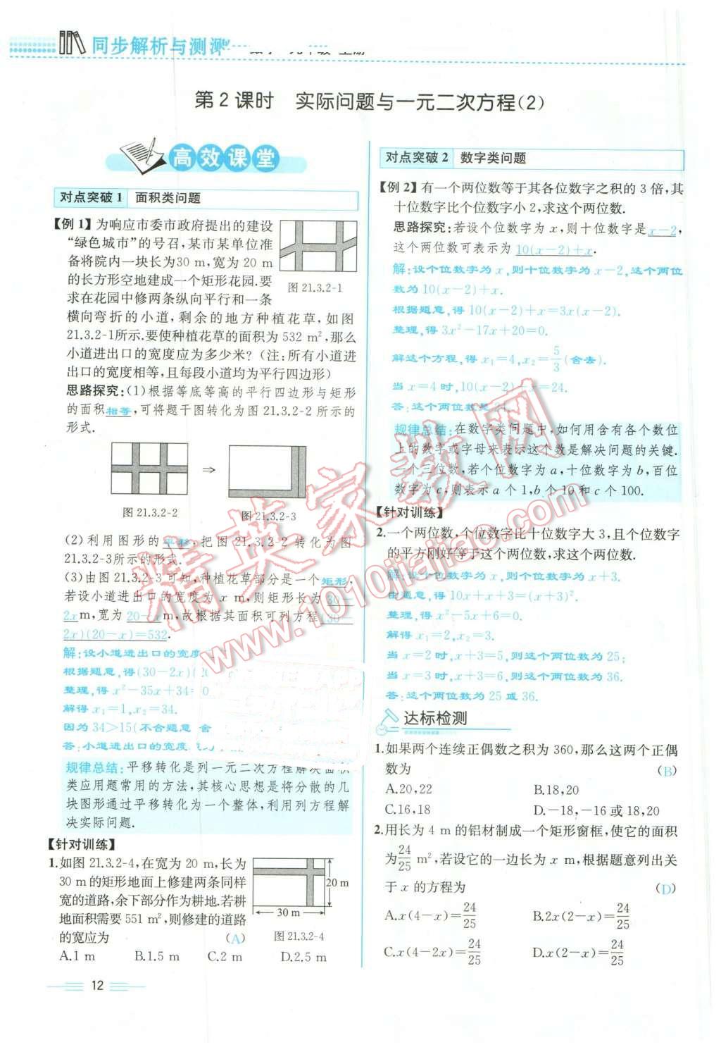 2015年人教金學(xué)典同步解析與測評九年級數(shù)學(xué)全一冊人教版云南專版 第12頁