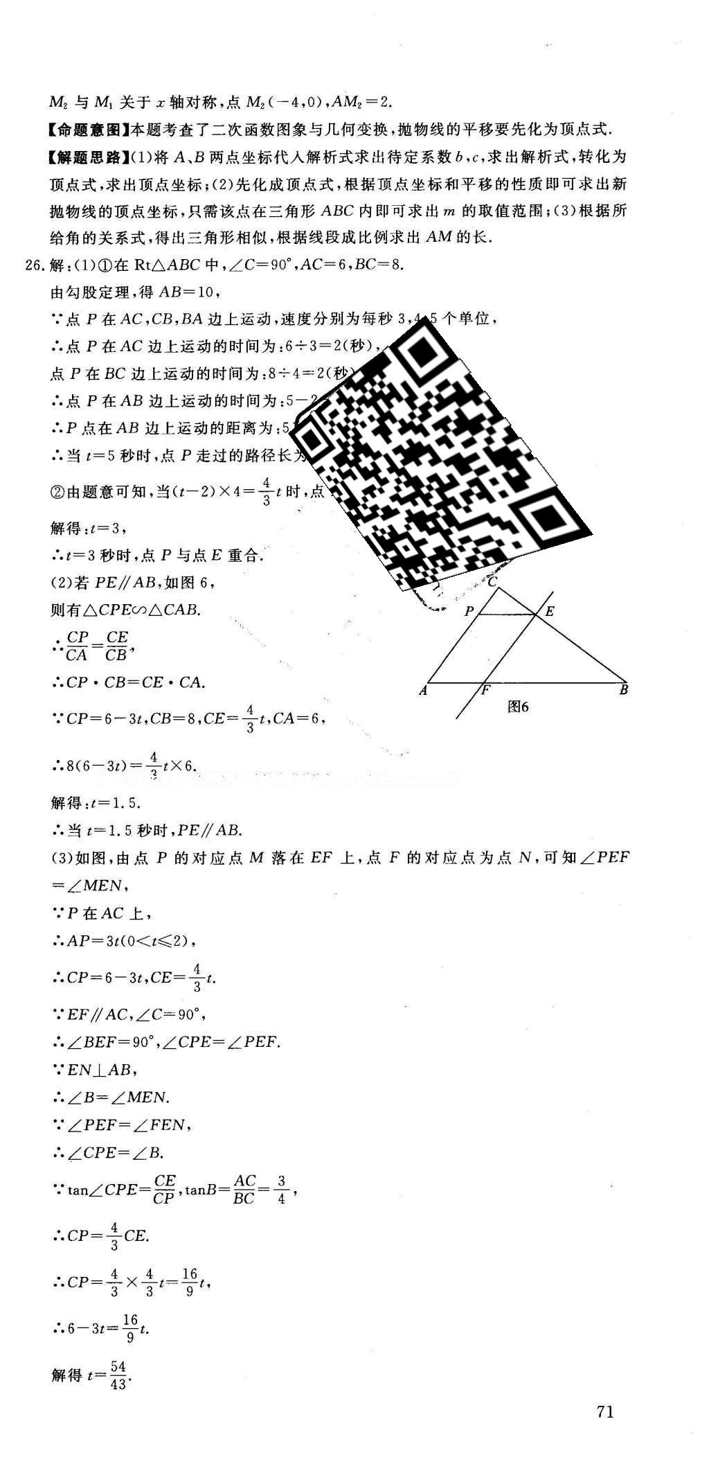 2016年河北中考必备中考第一卷数学 答案后半部第81页