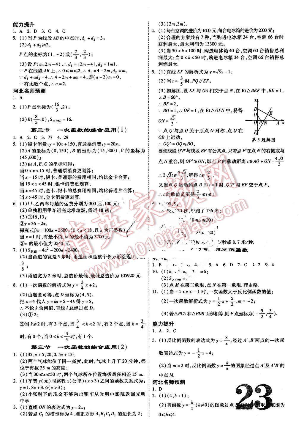 2016年河北中考面對(duì)面數(shù)學(xué) 第23頁(yè)