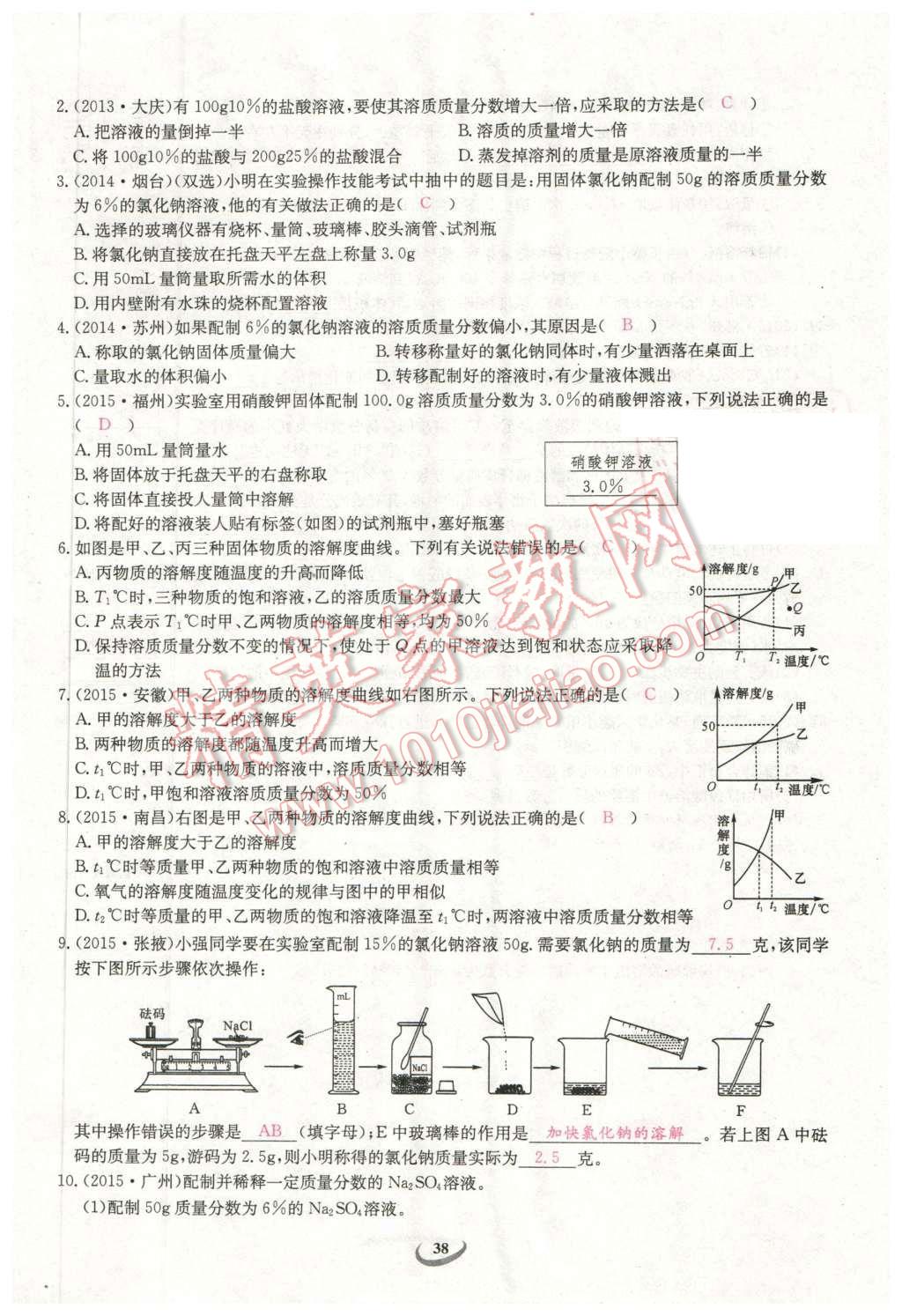 2016年思維新觀察中考化學 第38頁