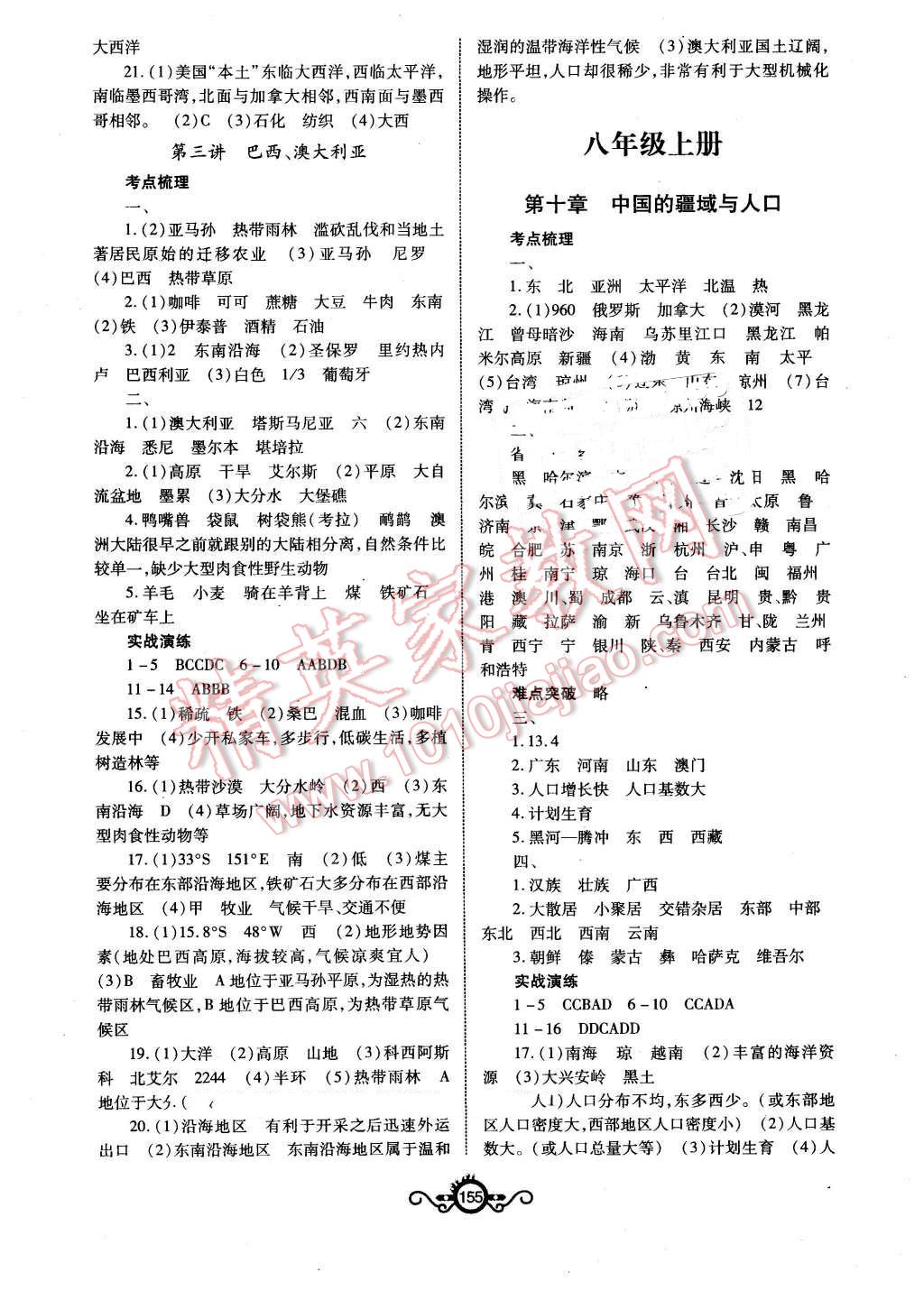 2016年中考先鋒中考總復(fù)習(xí)地理 第9頁
