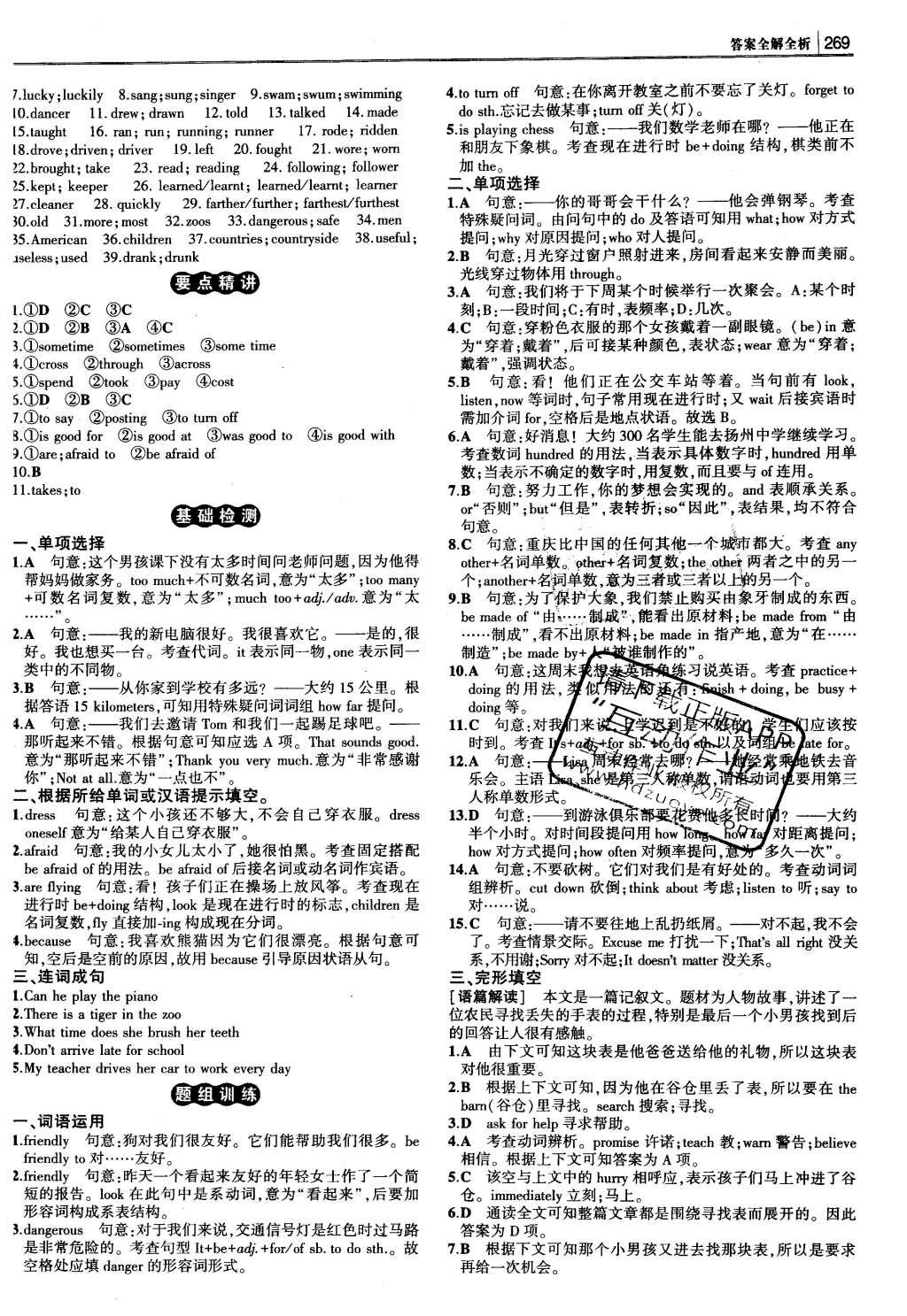 2016年3年中考2年模擬中考沖擊波河北中考英語 參考答案第61頁