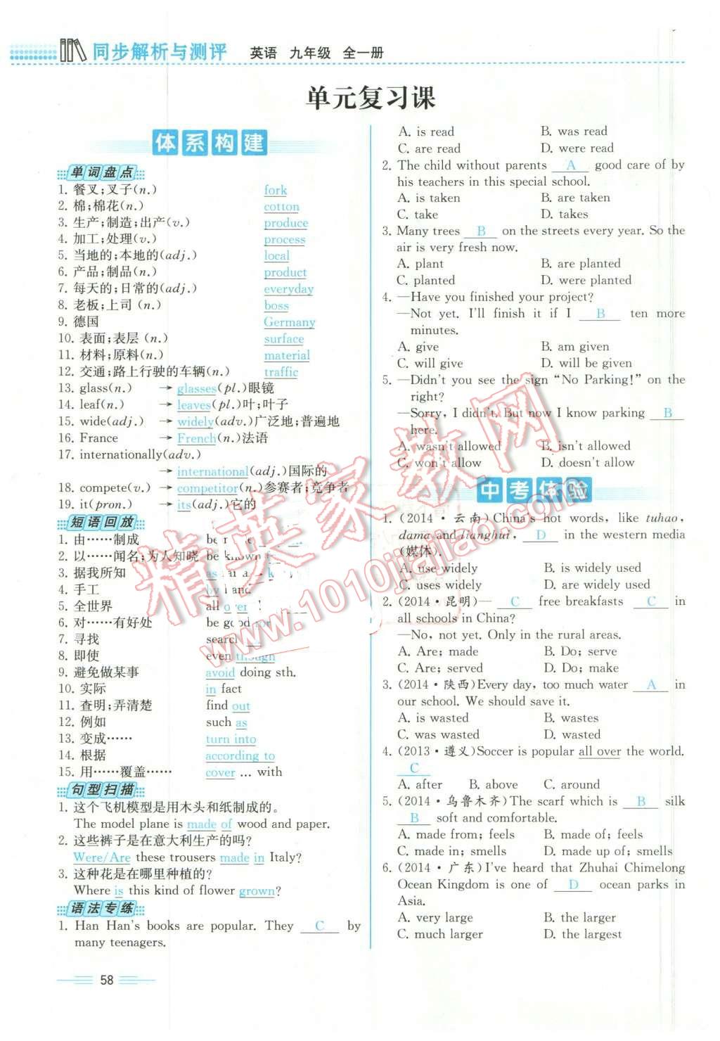 2015年人教金学典同步解析与测评九年级历史全一册人教版云南专版 第11页